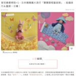 《NEWS》寶寶睡相藝術照！『寝相アート』台湾最大級女性ニュースサイト「niusnews」 2022.05.04