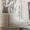 NEWS「寝相アート育児の息抜きに気軽に楽しむ」いせさき新聞 (2013.10.04)