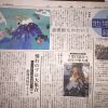 2013年12月29日 上毛新聞