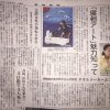 NEWS「寝相アート魅力を知って」産経新聞 (2013.12.04)