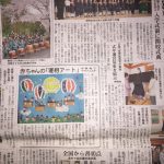 上毛新聞｢巨大 寝相ｱｰﾄ｣伊勢崎!