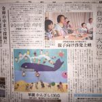 2015年8月19日 上毛新聞