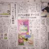 NEWS「子供の寝相アートに」上毛新聞(2016.04.15)