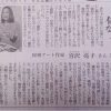 2014年3月29日 読売新聞