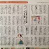 NEWS「子育ての束の間に寝相アート」パステルIT新聞 (2014.02.20)