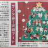 NEWS「寝相アート『サンタ姿の赤ちゃん…』7年ぶりクリスマス」上毛新聞(2023.12.24)