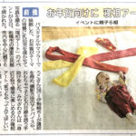NEWS「お年賀向けに・寝相アート」上毛新聞 (2020.12.10)