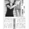 NEWS「寝相アート この街ピープル」2013.10.04《いせさき新聞｜ウェブニュース》