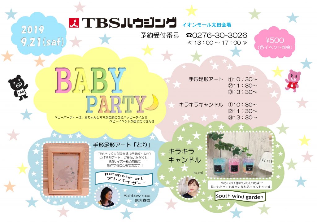 BABYPARTY（2019.09.21）太田