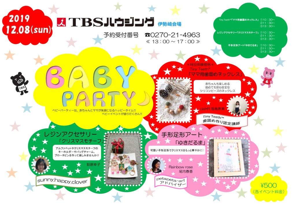 BABYPARTY（2019.12.08）TBSハウジング伊勢崎会場
