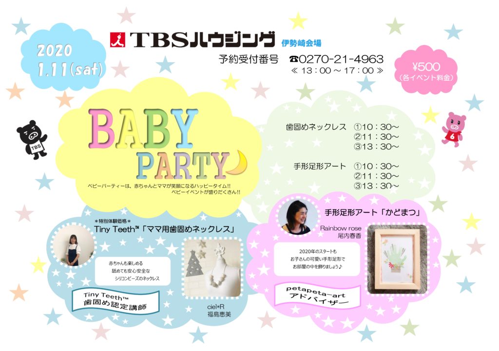 BABYPARTY（2020.01.11）