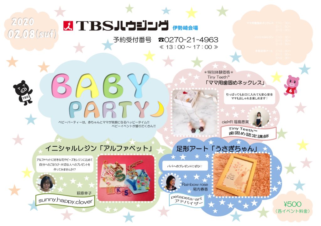 BABYPARTY（2020.02.08）