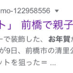 2020.12.10《dmenuニュース｜寝相アート》