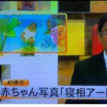 NEWS「寝相アート特集」eye8(群馬テレビ) 2018.05.23
