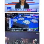 NEWS「巨大！寝相アート」NHK(群馬) 2018.11.18