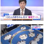 NEWS「巨大！寝相アート」NHK(首都圏) 2018.11.18
