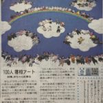 NEWS「100人虹に乗って寝相アート」上毛新聞(2018.11.19)