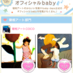 babydays by ameba オフィシャルベビー(2013.8.21)