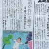 NEWS「寝相アートかわいく撮って」上毛新聞(2018.05.24)