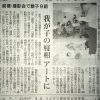 NEWS「我が子の寝相アートに」毎日新聞(2018.05.26)
