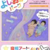 【NEW】《2025.07.06(日)》寝相アート®︎『七夕』(群馬県吉岡町)