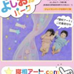 【NEW】《2025.07.06(日)》寝相アート®︎『七夕』(群馬県吉岡町)