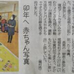 NEWS「寝相アート『卯年』赤ちゃん写真」上毛新聞(2022.11.28)